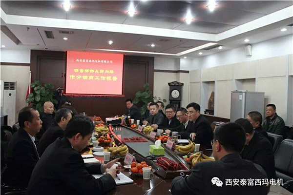 西安泰富西瑪電機(jī)召開(kāi)2018年分銷(xiāo)商會(huì)議。